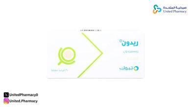 حبوب ريدون للنوم