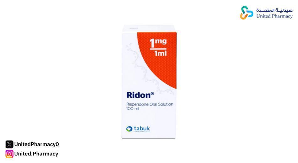 علاج ريدون شراب للاطفال