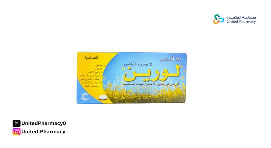 لماذا تستخدم حبوب لورينيز د؟