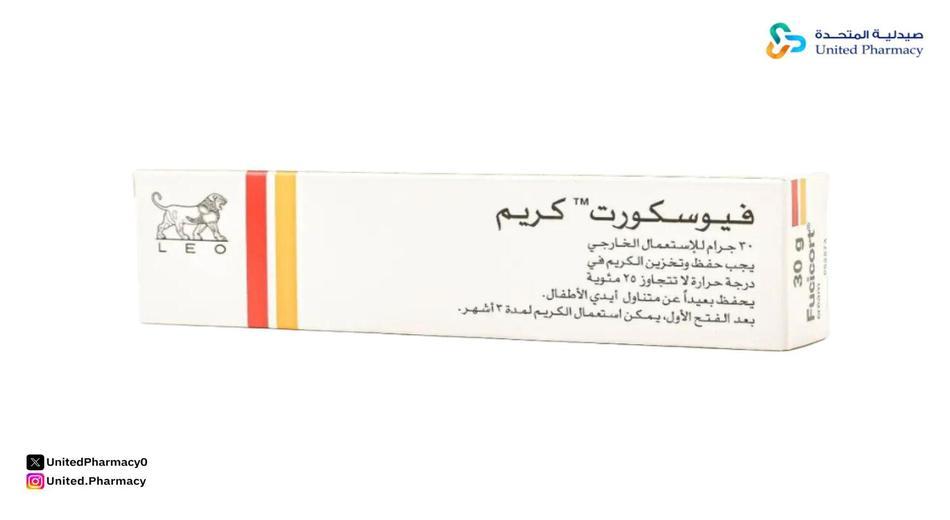 كريم فيوسيكورت للتبييض