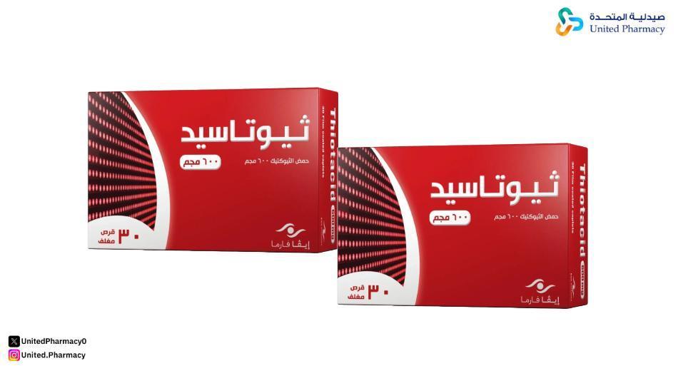 ما هي فوائد أحماض الثيوتاسيد؟