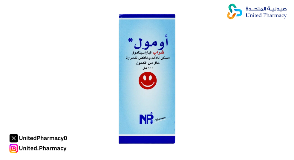 حبوب اومول للدوره