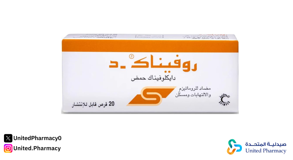 طريقة استخدام حبوب روفيناك د