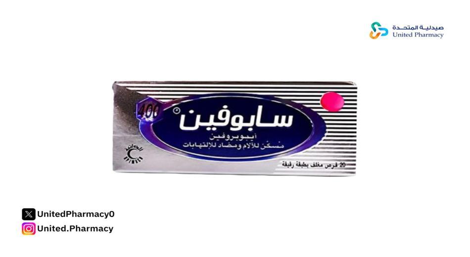 متى يبدأ مفعول سابوفين للاسنان