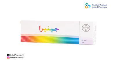 متى يبدأ مفعول حبوب منع الحمل جينيرا بعد النفاس