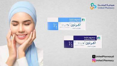 متى تظهر نتائج كريم اكرتين متى تظهر نتائج كريم اكرتين